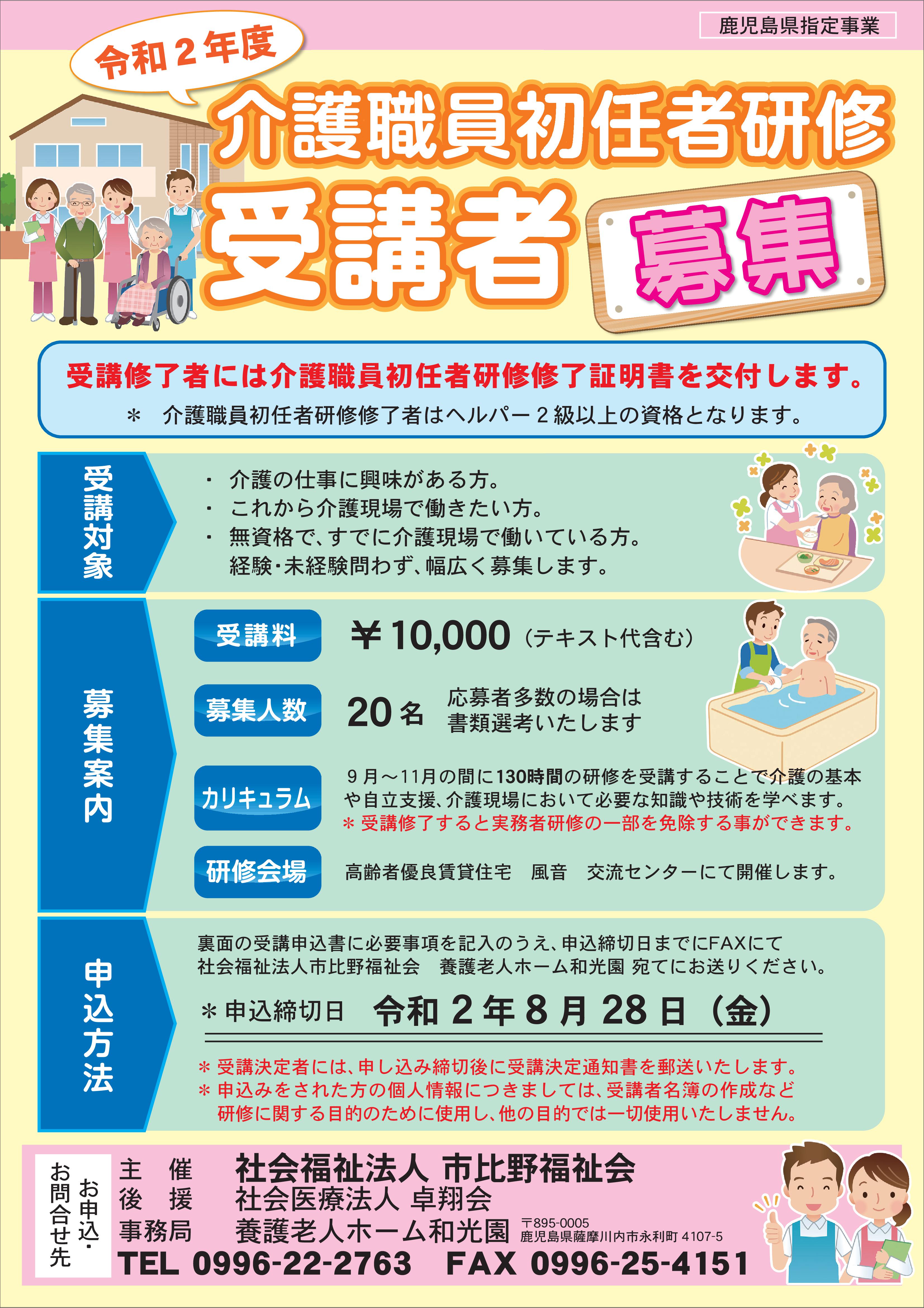 市比野福祉会