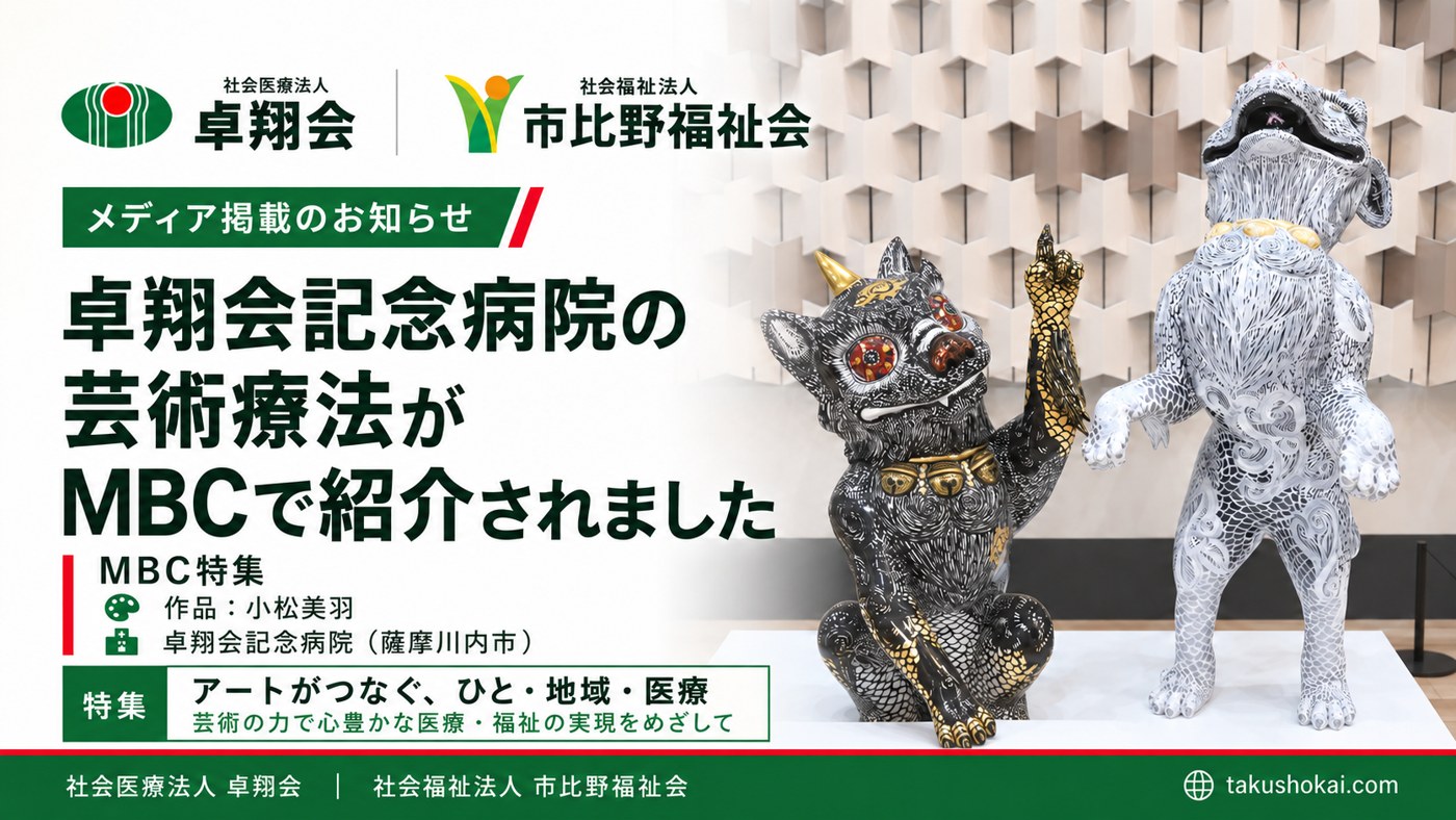 卓翔会記念病院の芸術療法がMBCで紹介されました。世界的アーティスト 小松美羽の作品を常設展示。作品：小松美羽